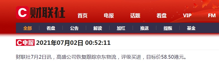 瑞银首予京东物流买入评级目标价56.3港元